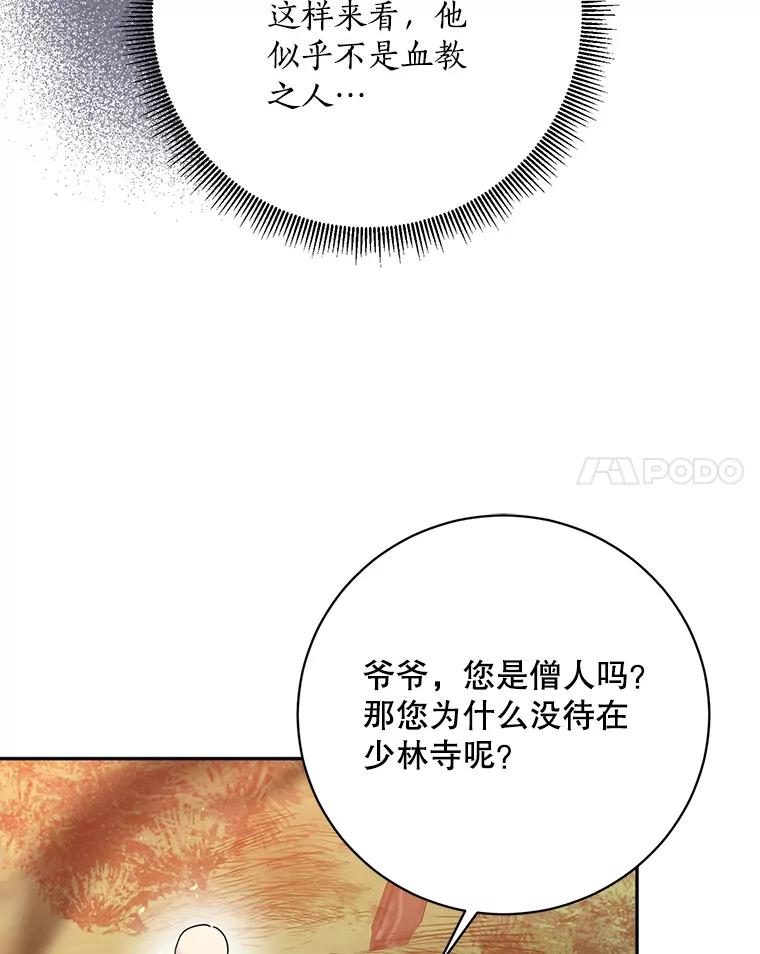 《终极魔头的宝贝女儿》92.您是武林盟主吗？ 第47页