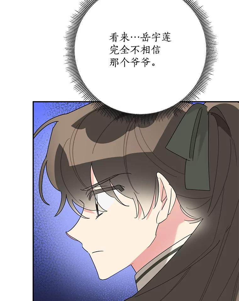 《终极魔头的宝贝女儿》92.您是武林盟主吗？ 第87页