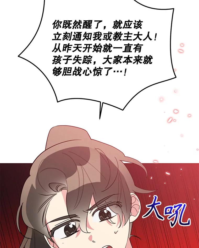《终极魔头的宝贝女儿》92.您是武林盟主吗？ 第65页
