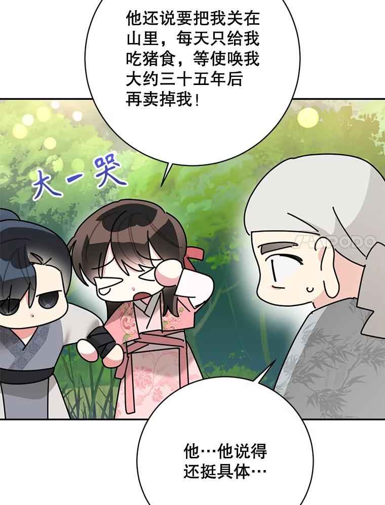 《终极魔头的宝贝女儿》92.您是武林盟主吗？ 第6页