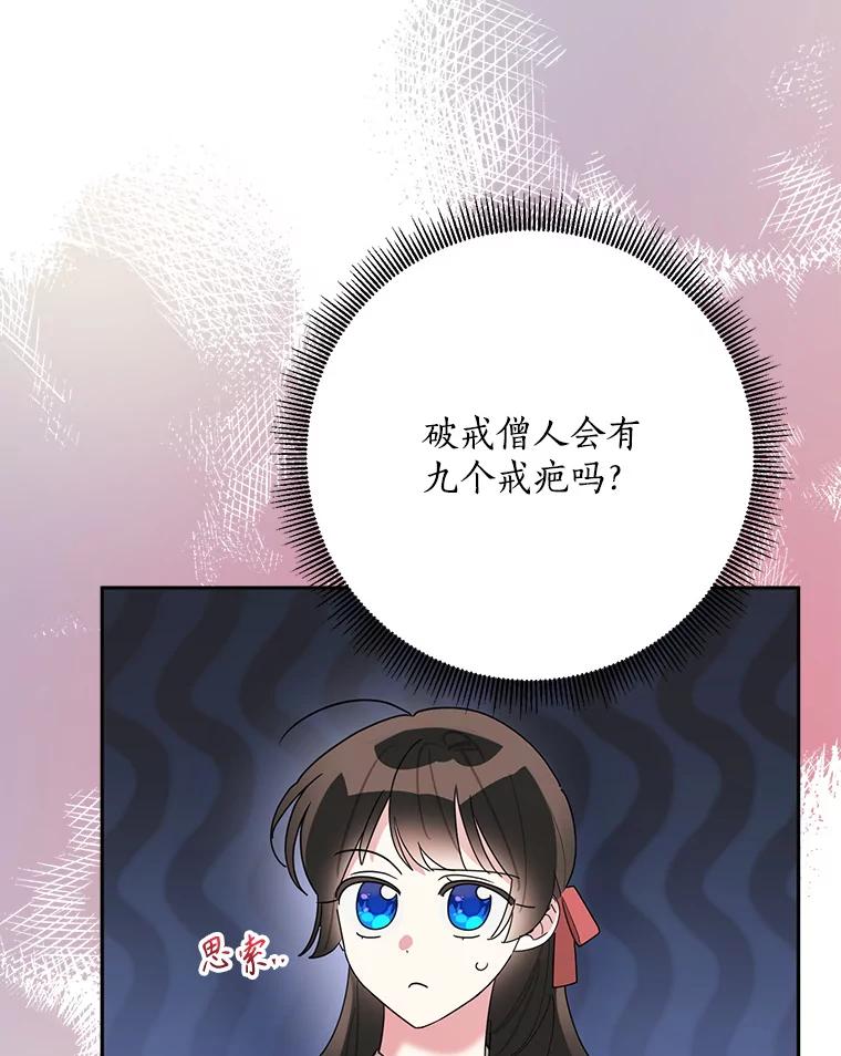 《终极魔头的宝贝女儿》92.您是武林盟主吗？ 第49页
