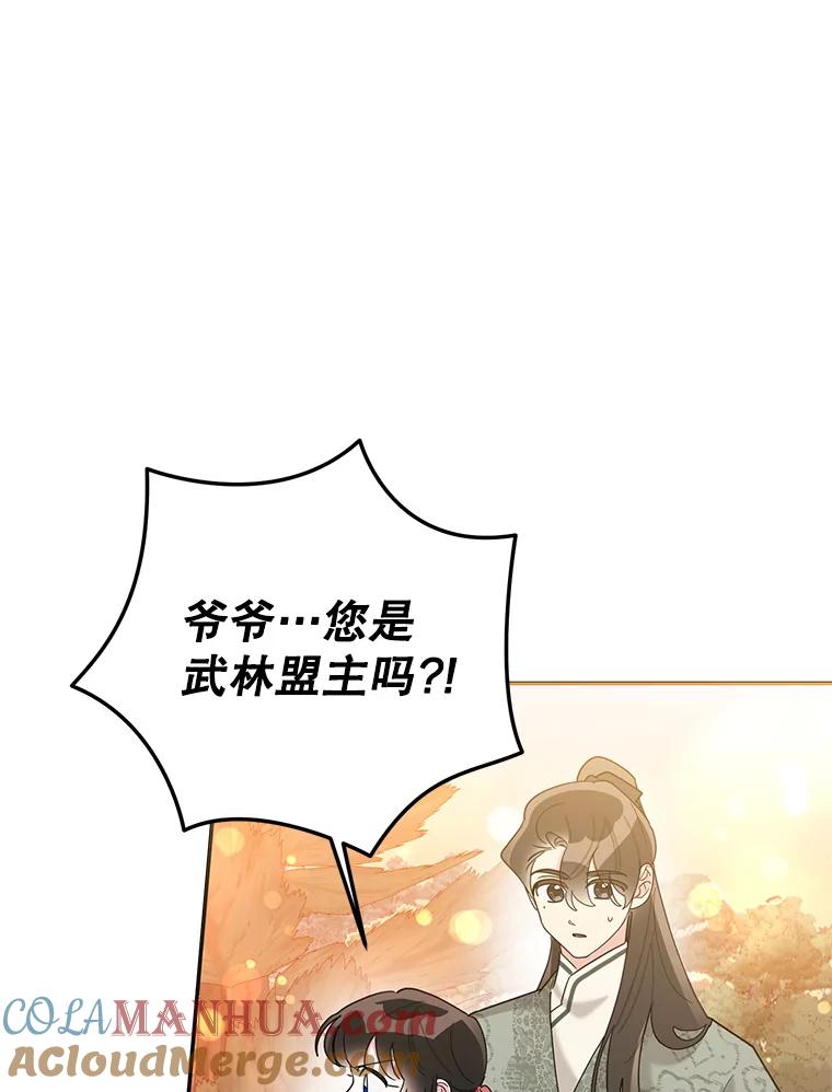 《终极魔头的宝贝女儿》92.您是武林盟主吗？ 第96页
