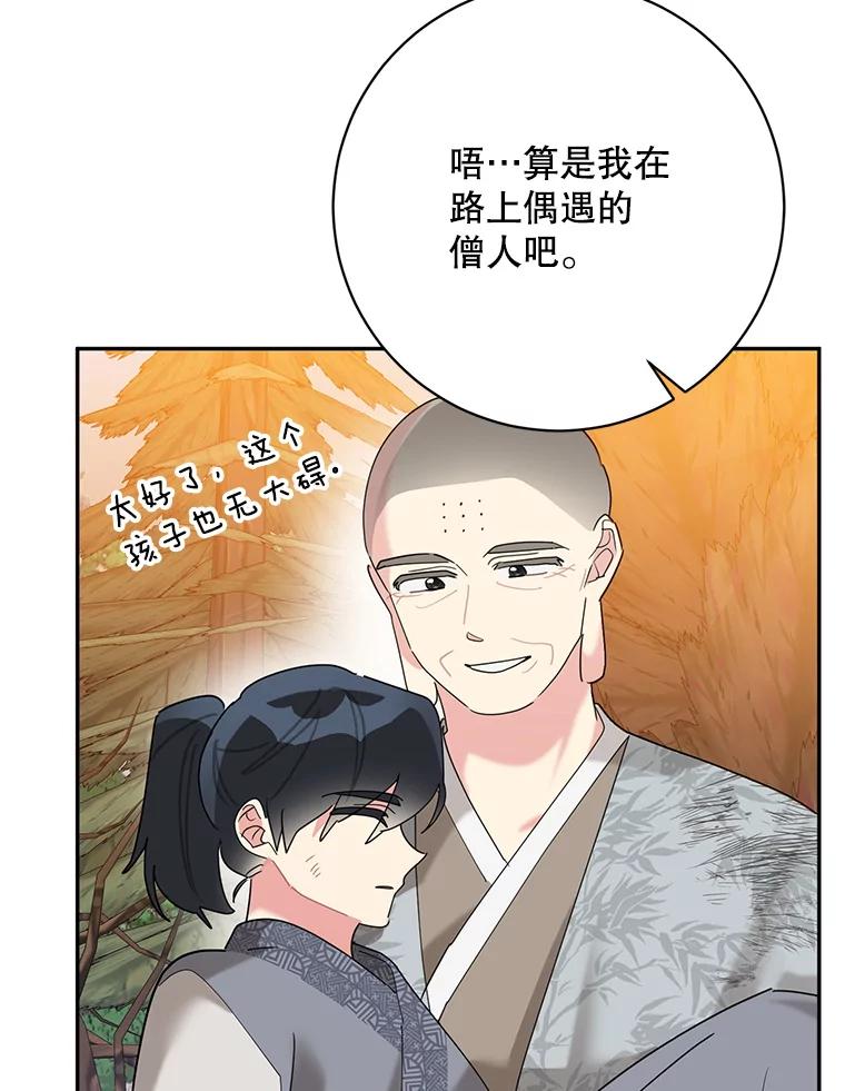 《终极魔头的宝贝女儿》92.您是武林盟主吗？ 第78页