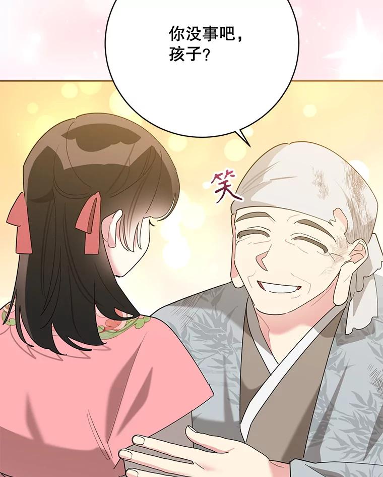 《终极魔头的宝贝女儿》92.您是武林盟主吗？ 第39页