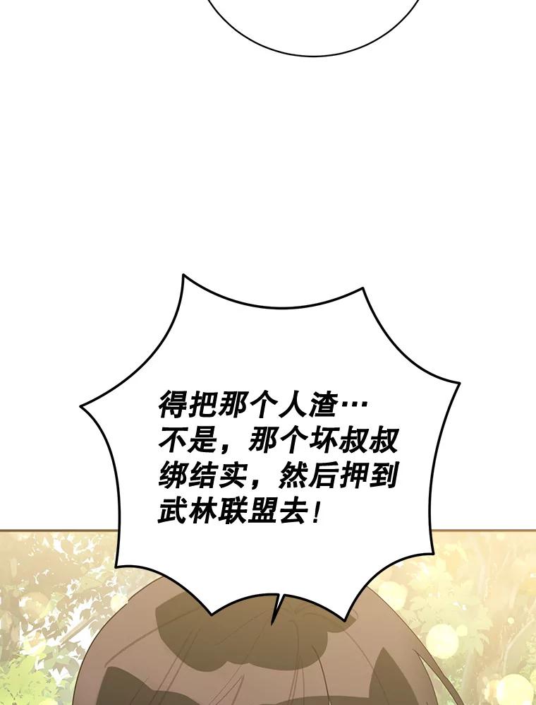 《终极魔头的宝贝女儿》92.您是武林盟主吗？ 第7页