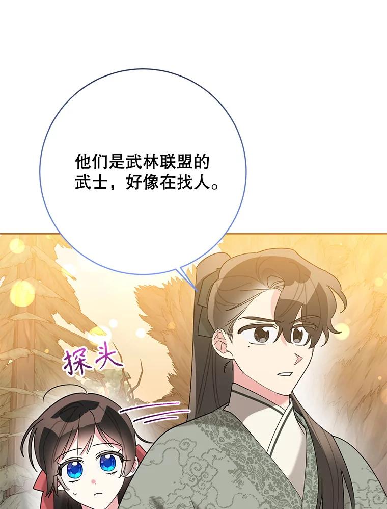 《终极魔头的宝贝女儿》92.您是武林盟主吗？ 第93页