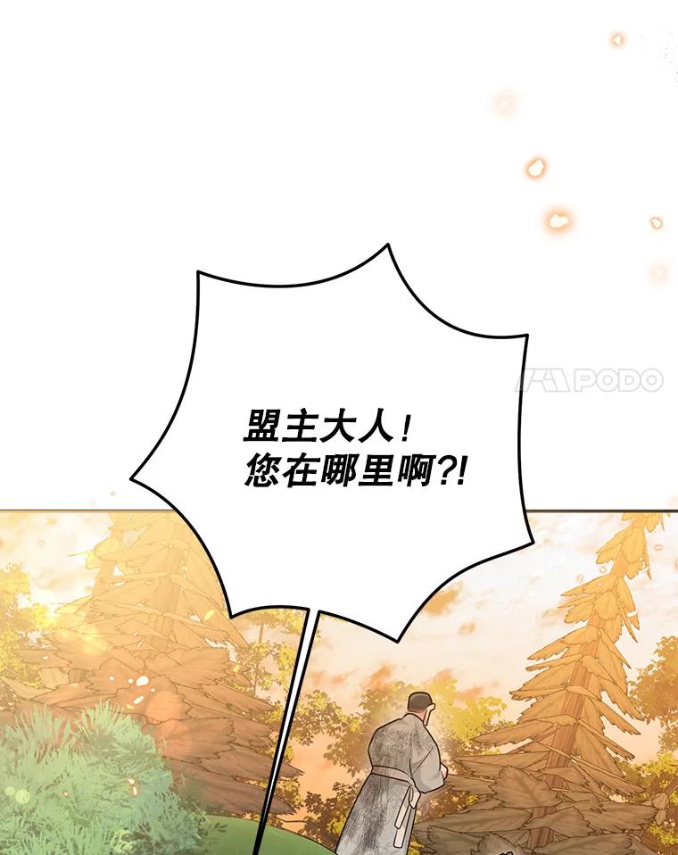 《终极魔头的宝贝女儿》92.您是武林盟主吗？ 第91页