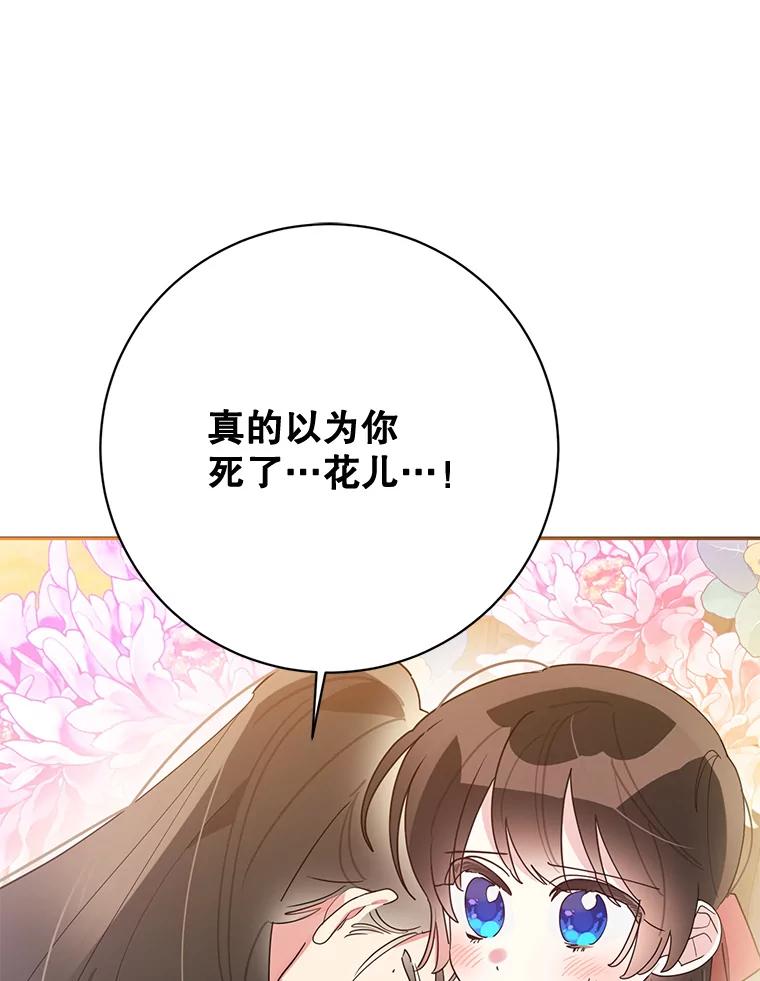 《终极魔头的宝贝女儿》92.您是武林盟主吗？ 第70页
