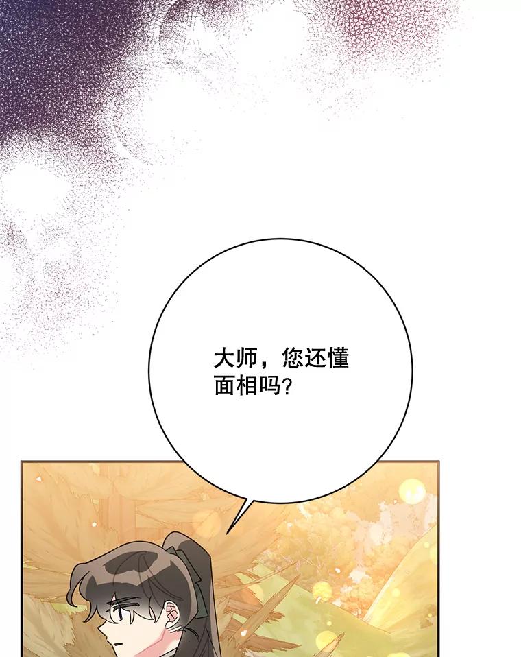 《终极魔头的宝贝女儿》92.您是武林盟主吗？ 第85页