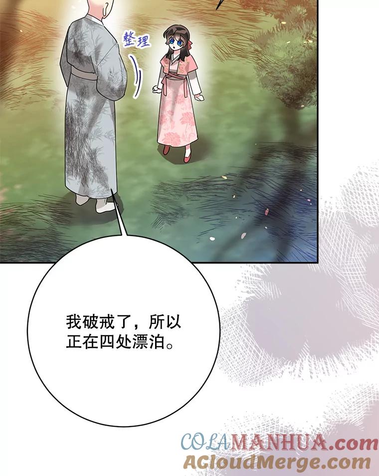 《终极魔头的宝贝女儿》92.您是武林盟主吗？ 第48页