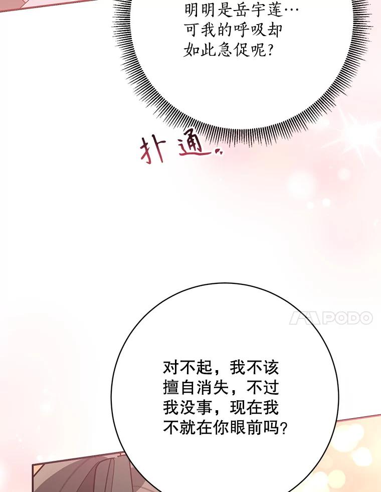 《终极魔头的宝贝女儿》92.您是武林盟主吗？ 第74页