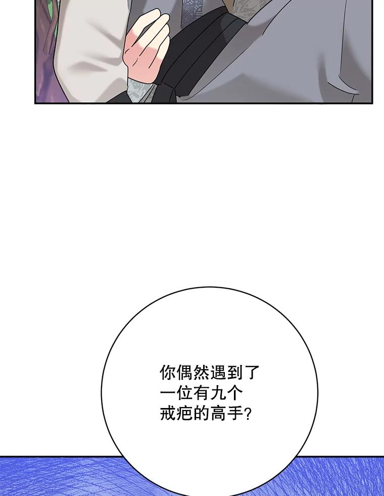 《终极魔头的宝贝女儿》92.您是武林盟主吗？ 第79页