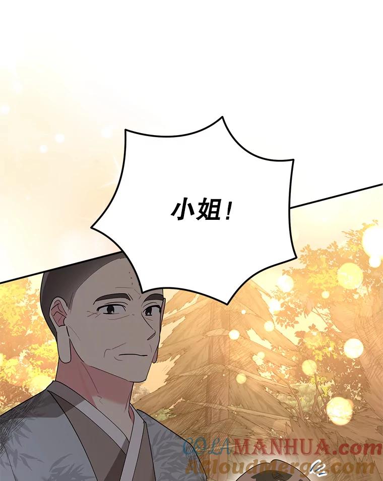 《终极魔头的宝贝女儿》92.您是武林盟主吗？ 第52页