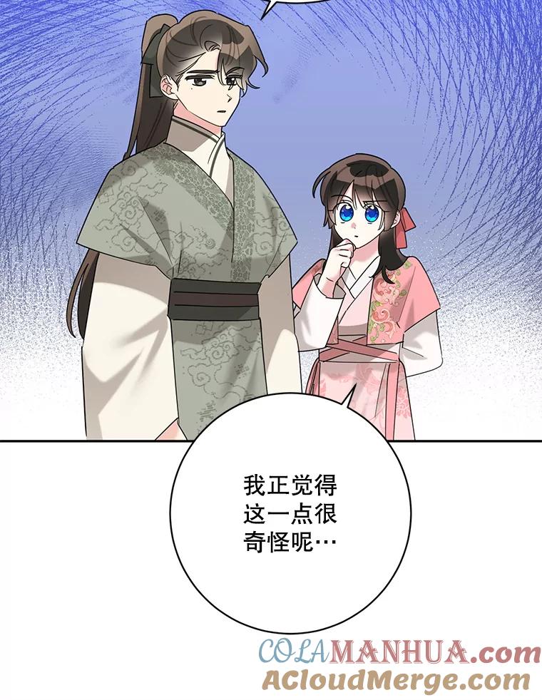 《终极魔头的宝贝女儿》92.您是武林盟主吗？ 第80页