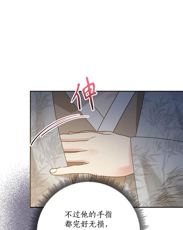 《终极魔头的宝贝女儿》92.您是武林盟主吗？ 第46页