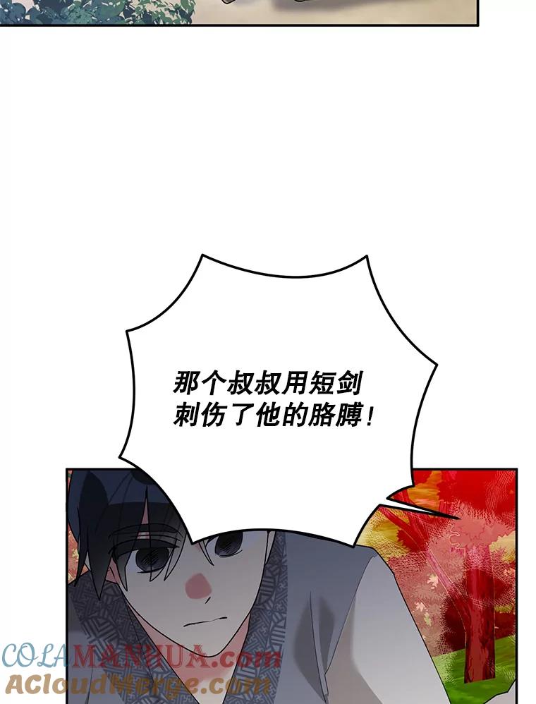《终极魔头的宝贝女儿》92.您是武林盟主吗？ 第4页