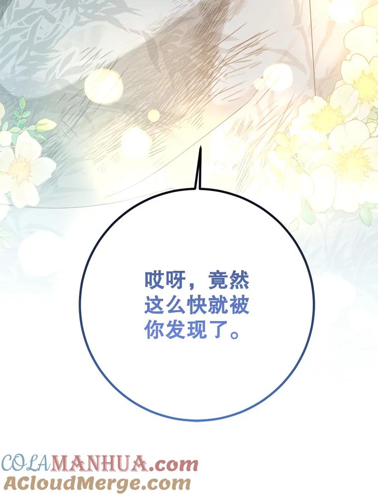 《终极魔头的宝贝女儿》92.您是武林盟主吗？ 第100页