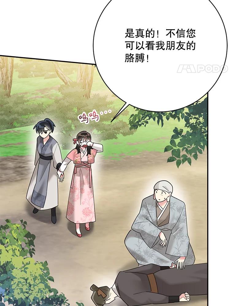 《终极魔头的宝贝女儿》92.您是武林盟主吗？ 第3页