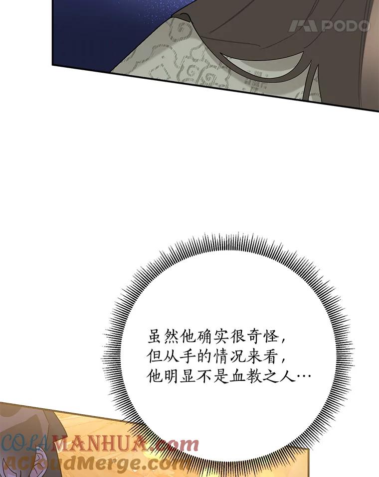 《终极魔头的宝贝女儿》92.您是武林盟主吗？ 第88页
