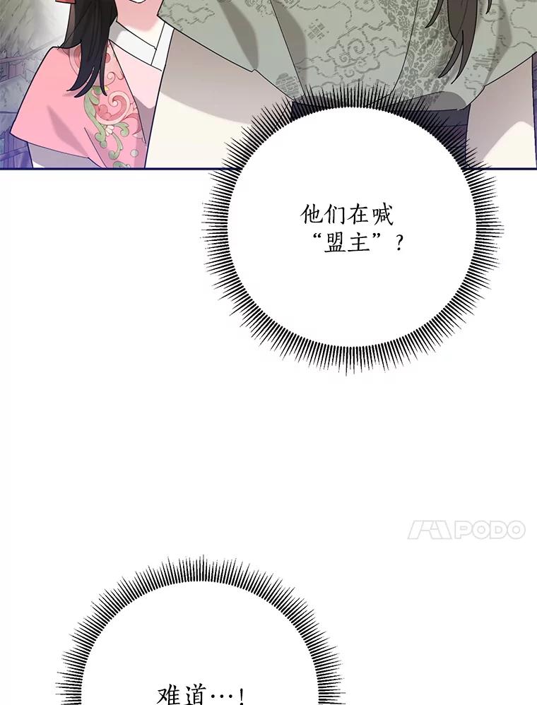 《终极魔头的宝贝女儿》92.您是武林盟主吗？ 第94页