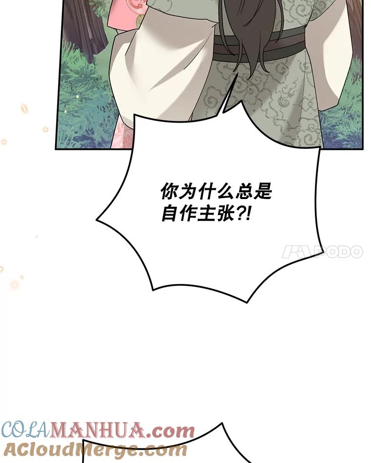 《终极魔头的宝贝女儿》92.您是武林盟主吗？ 第64页