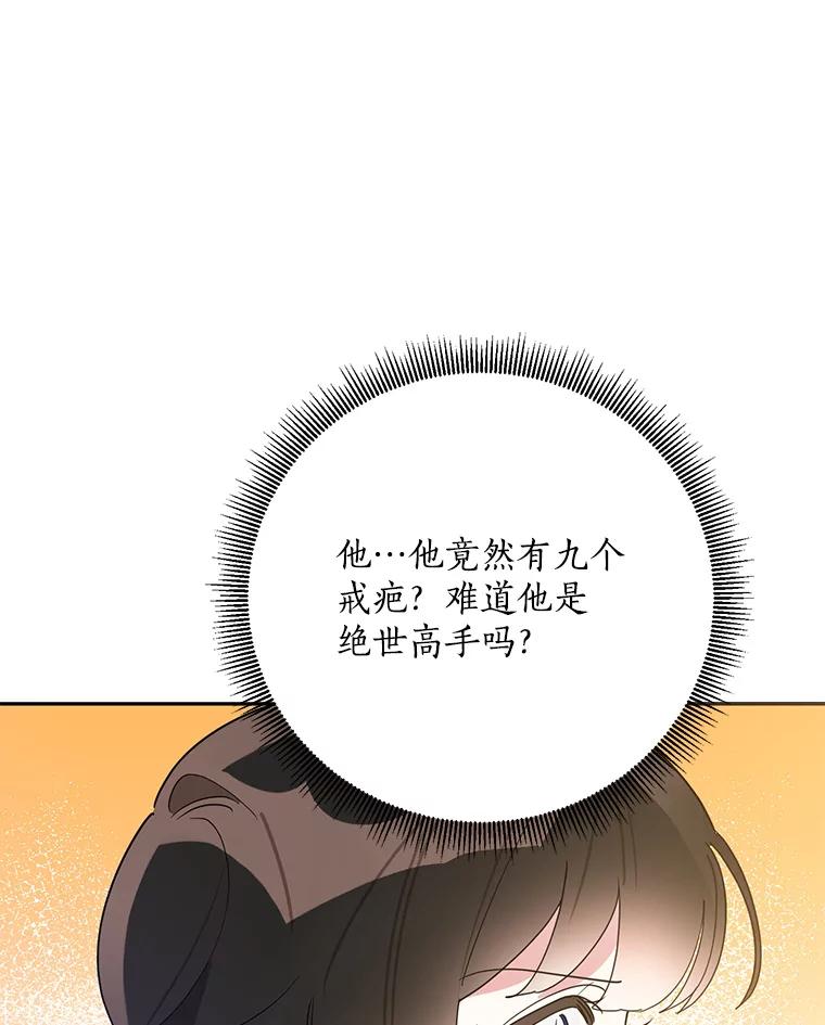 《终极魔头的宝贝女儿》92.您是武林盟主吗？ 第43页