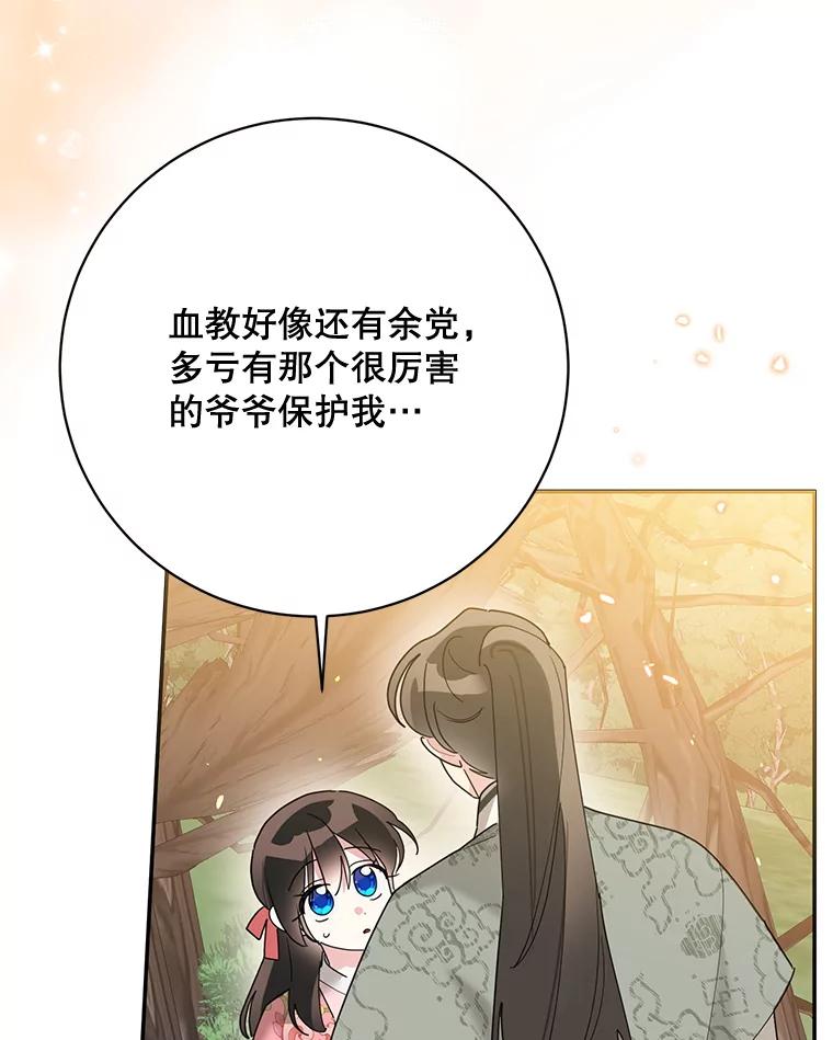 《终极魔头的宝贝女儿》92.您是武林盟主吗？ 第63页