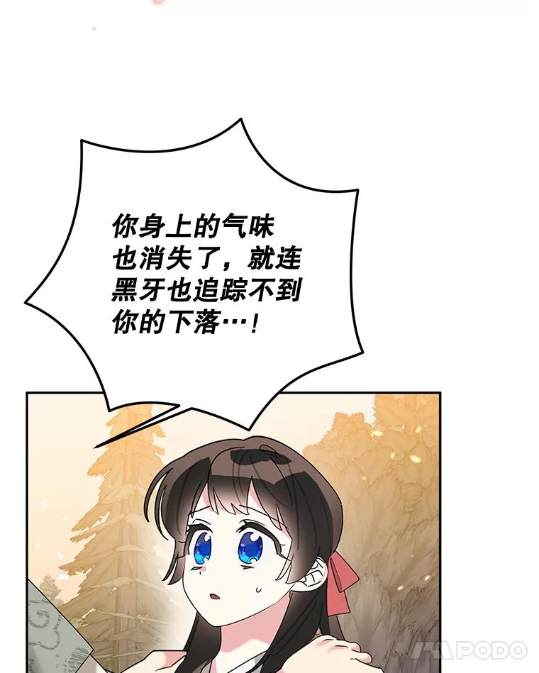 《终极魔头的宝贝女儿》92.您是武林盟主吗？ 第67页