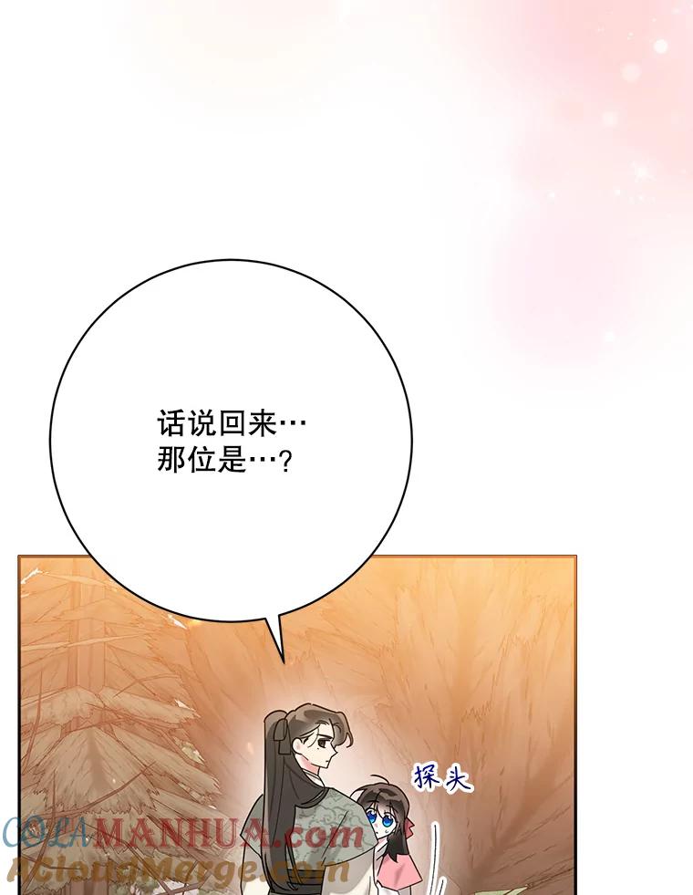 《终极魔头的宝贝女儿》92.您是武林盟主吗？ 第76页