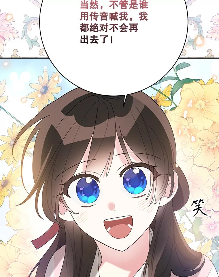《终极魔头的宝贝女儿》93.过度的关心 第62页