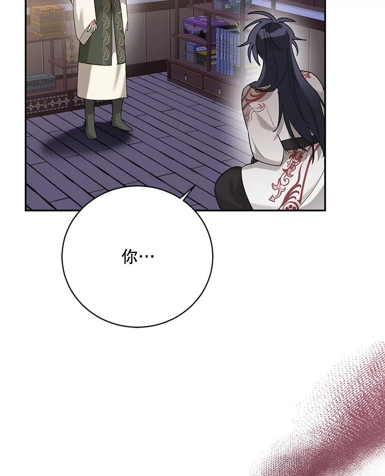 《终极魔头的宝贝女儿》93.过度的关心 第91页