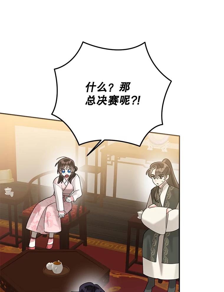 《终极魔头的宝贝女儿》93.过度的关心 第35页