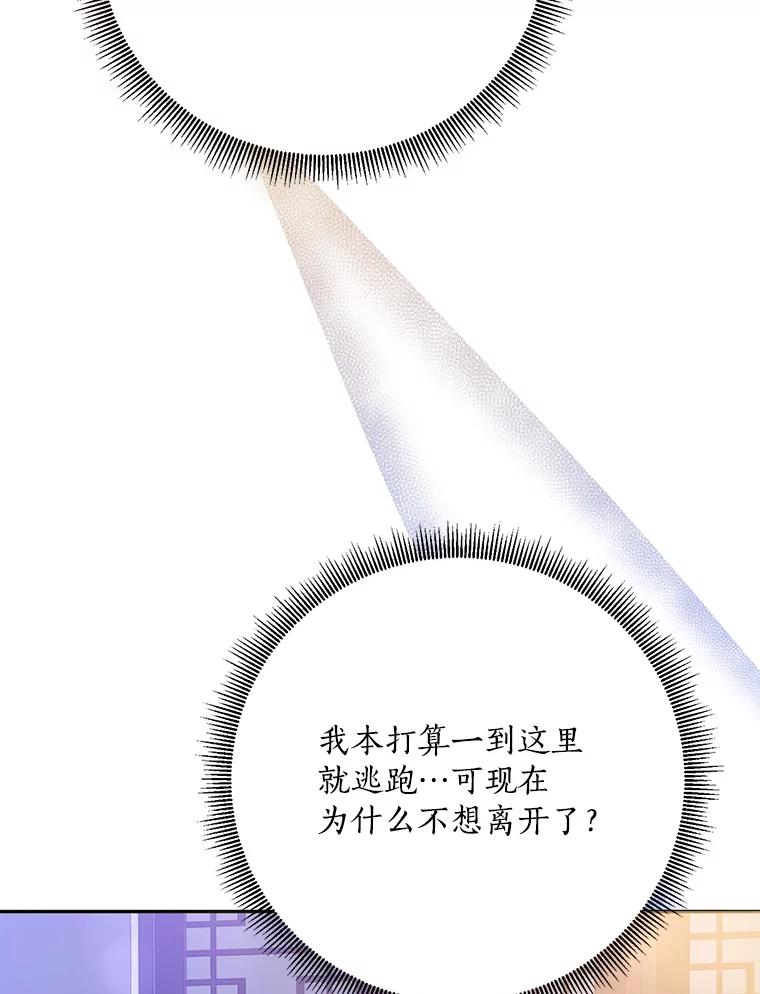 《终极魔头的宝贝女儿》93.过度的关心 第111页