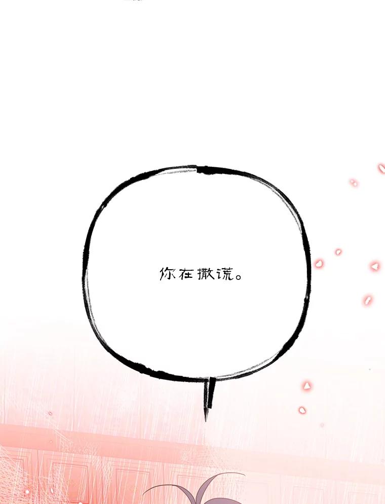 《终极魔头的宝贝女儿》93.过度的关心 第114页