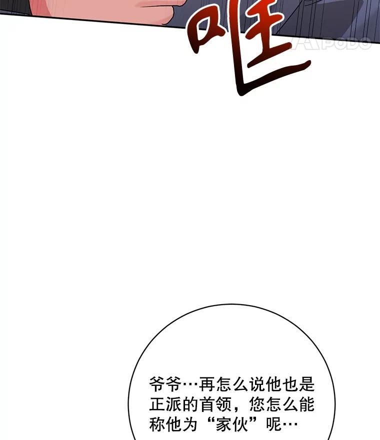 《终极魔头的宝贝女儿》93.过度的关心 第19页