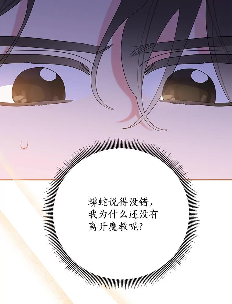 《终极魔头的宝贝女儿》93.过度的关心 第108页
