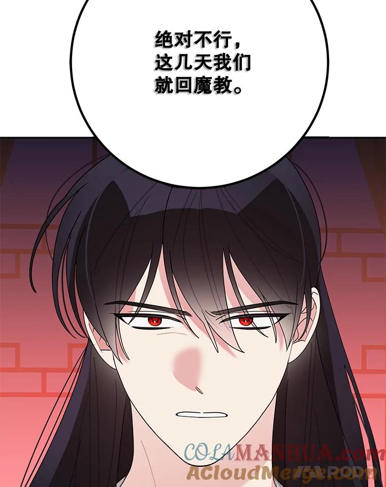 《终极魔头的宝贝女儿》93.过度的关心 第33页