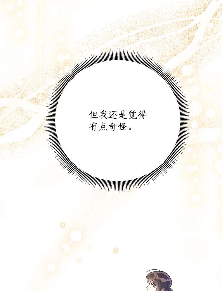 《终极魔头的宝贝女儿》93.过度的关心 第67页