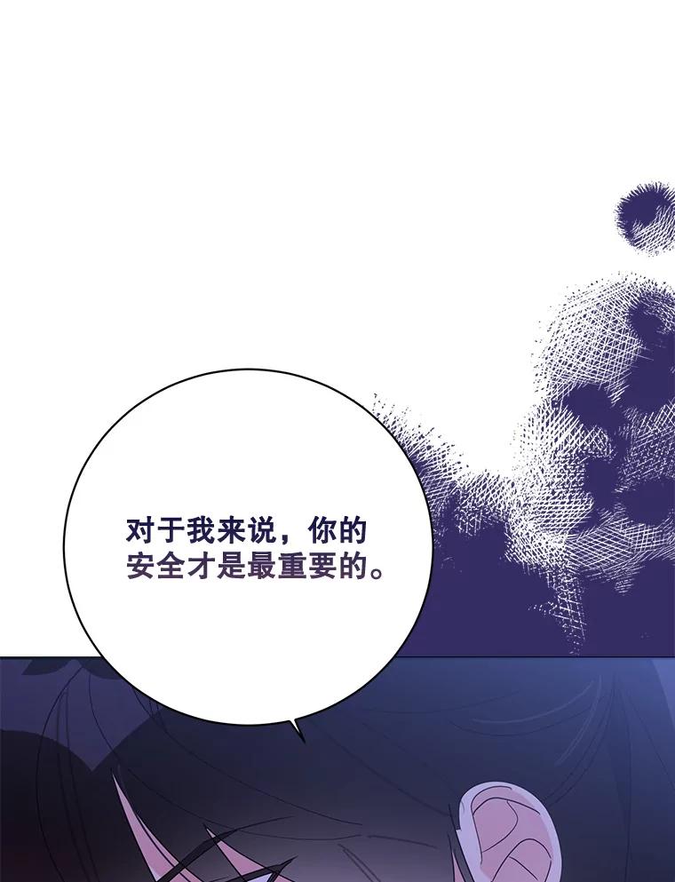 《终极魔头的宝贝女儿》93.过度的关心 第38页