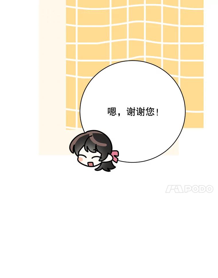 《终极魔头的宝贝女儿》93.过度的关心 第7页