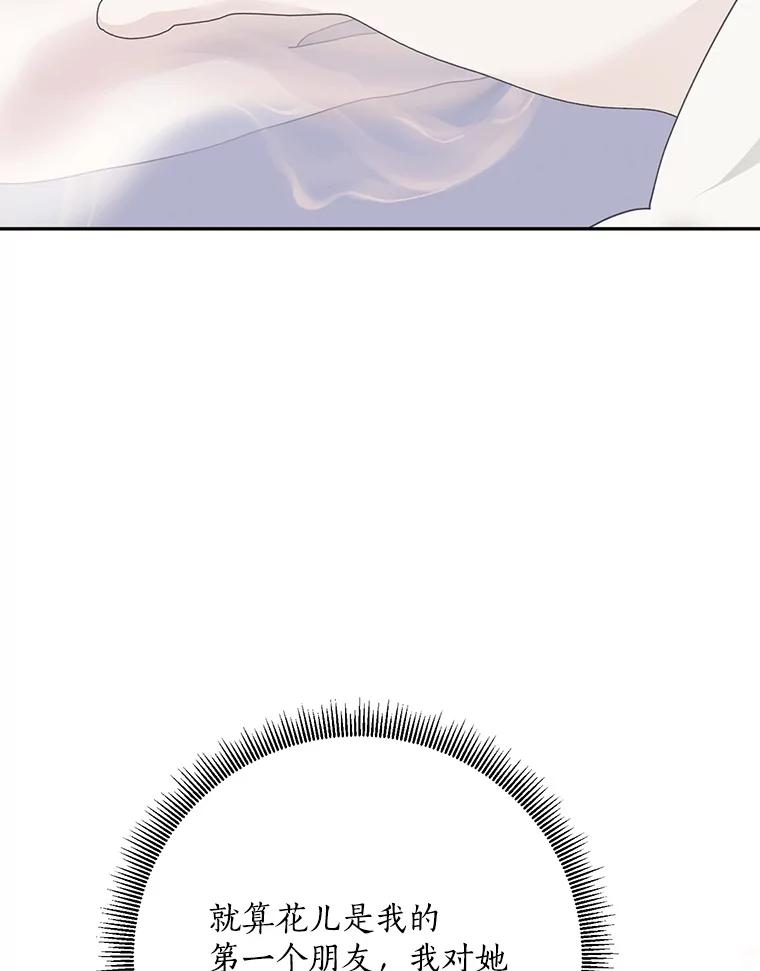 《终极魔头的宝贝女儿》93.过度的关心 第84页