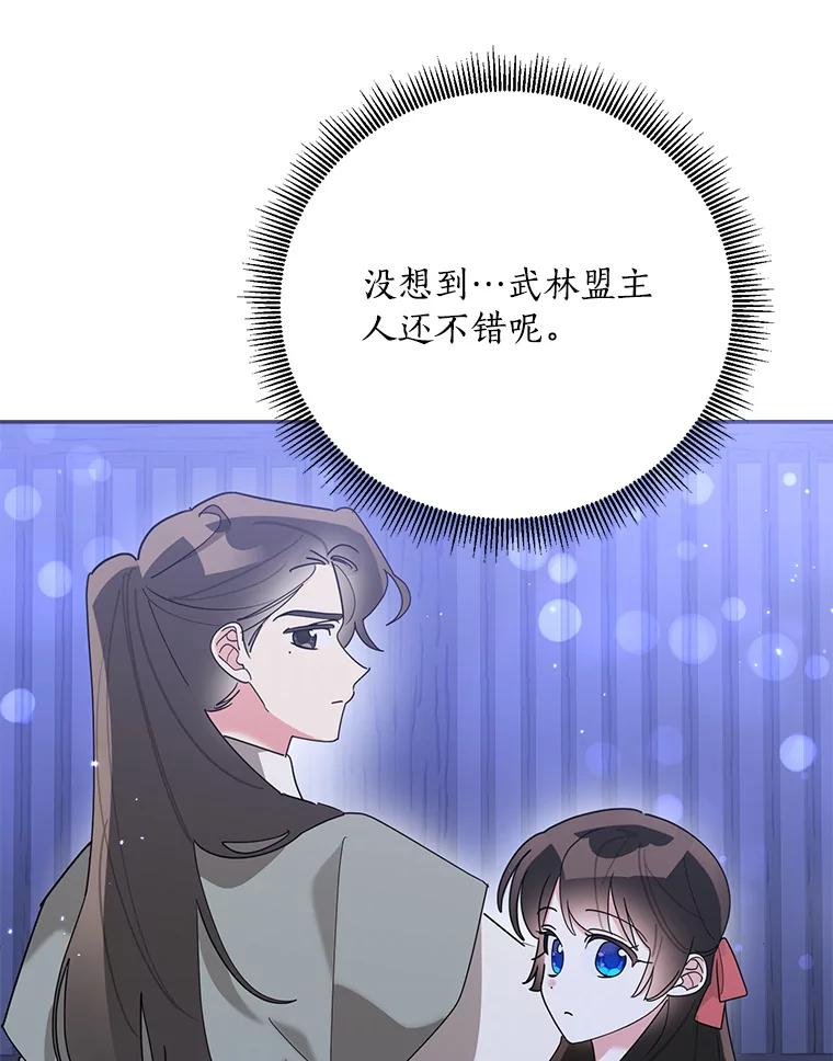 《终极魔头的宝贝女儿》93.过度的关心 第8页