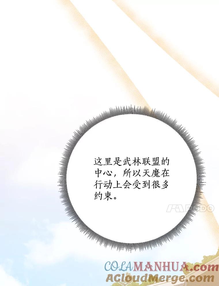 《终极魔头的宝贝女儿》93.过度的关心 第109页