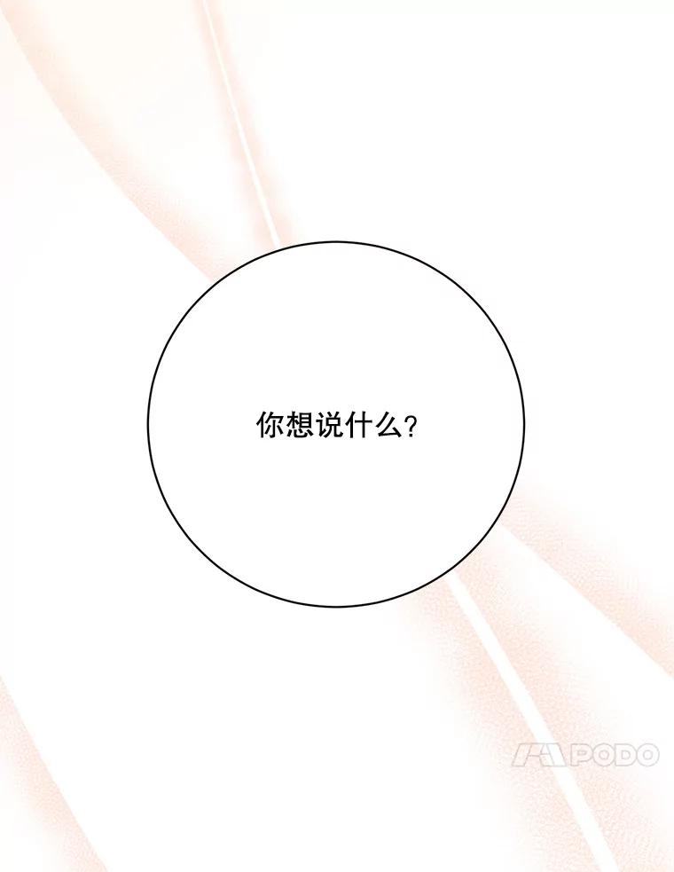 《终极魔头的宝贝女儿》93.过度的关心 第99页