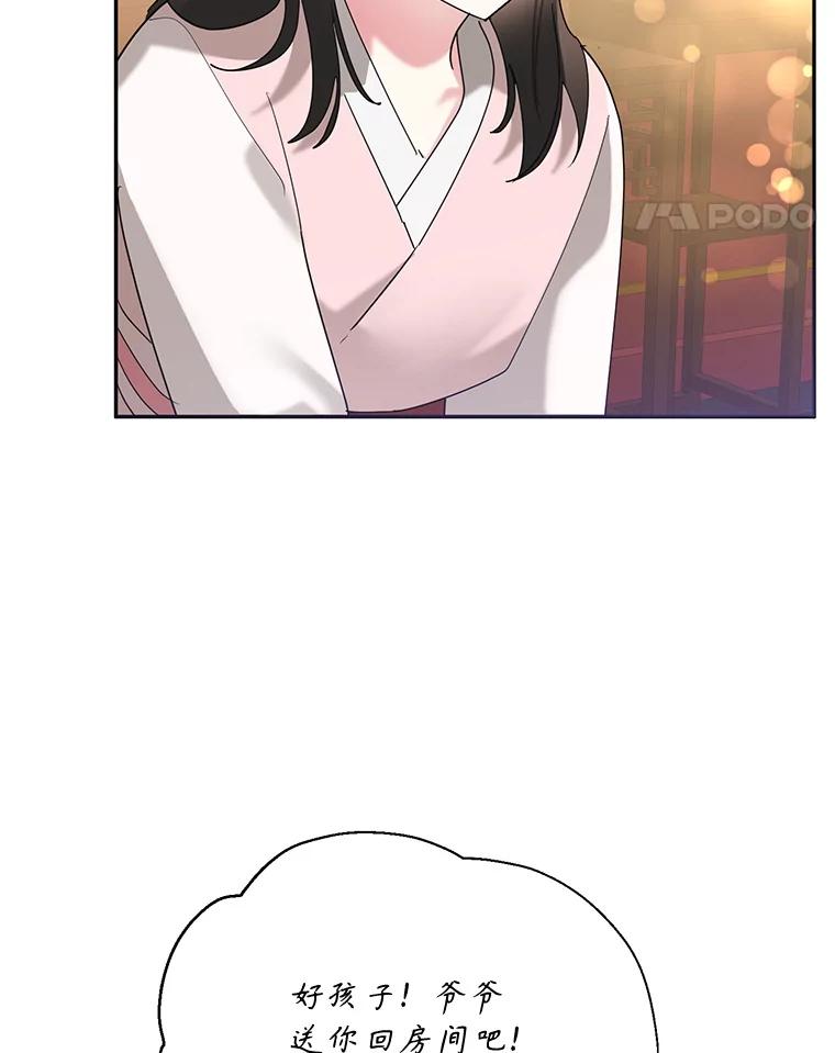 《终极魔头的宝贝女儿》93.过度的关心 第56页