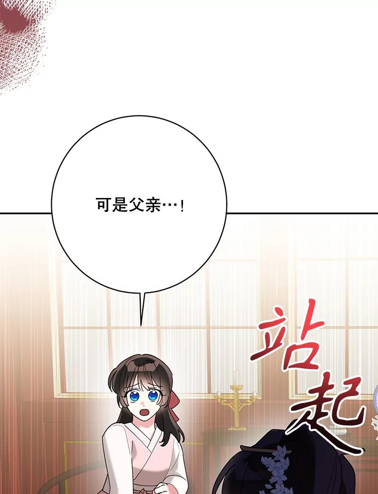 《终极魔头的宝贝女儿》93.过度的关心 第40页