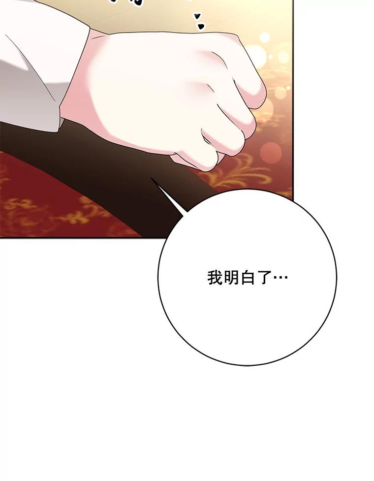 《终极魔头的宝贝女儿》93.过度的关心 第54页