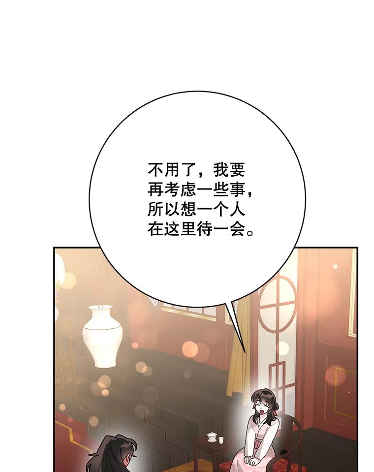 《终极魔头的宝贝女儿》93.过度的关心 第58页
