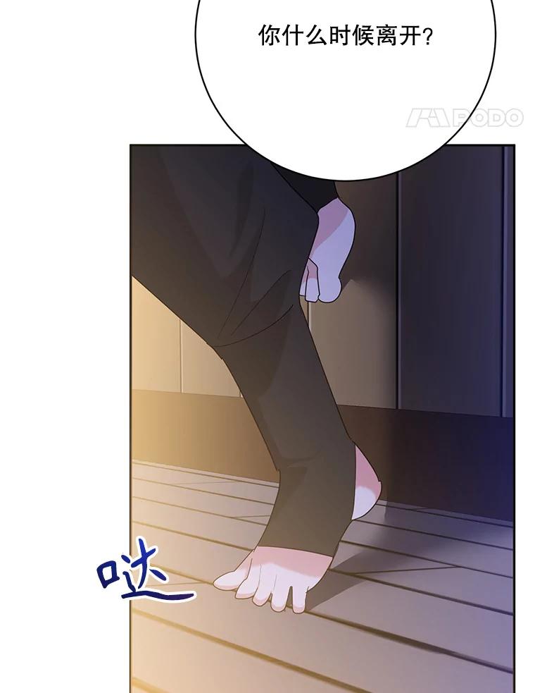 《终极魔头的宝贝女儿》93.过度的关心 第103页
