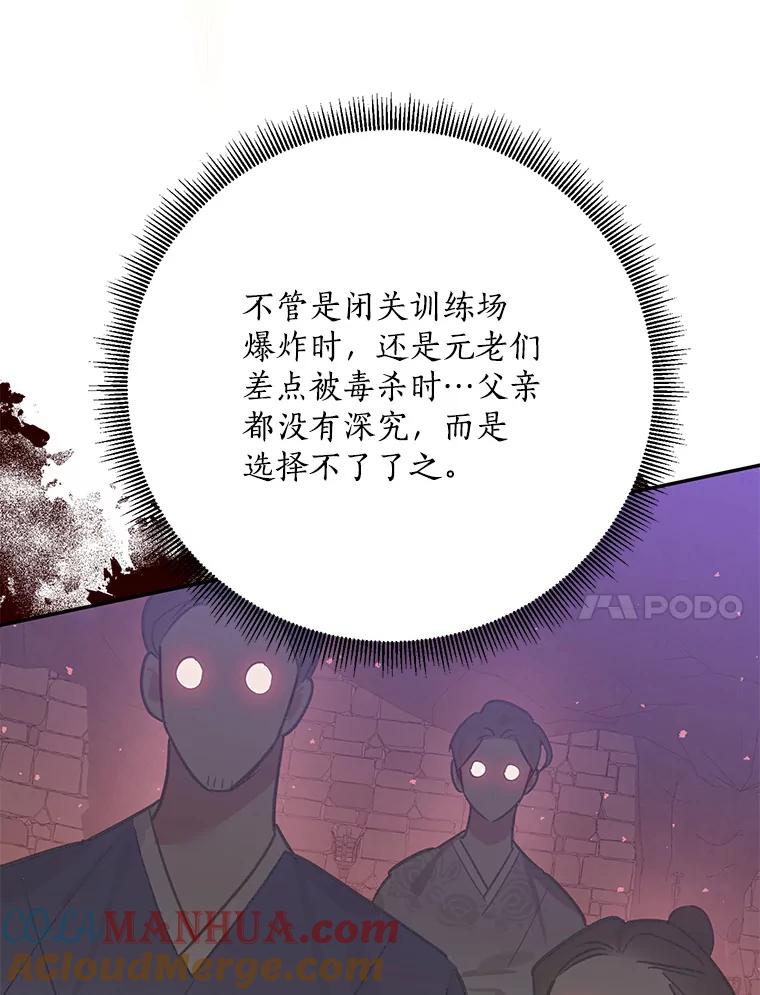 《终极魔头的宝贝女儿》93.过度的关心 第69页